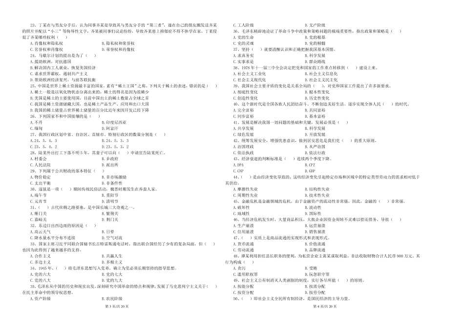 公基套卷刷题第（14）套——讲义.pdf_第2页