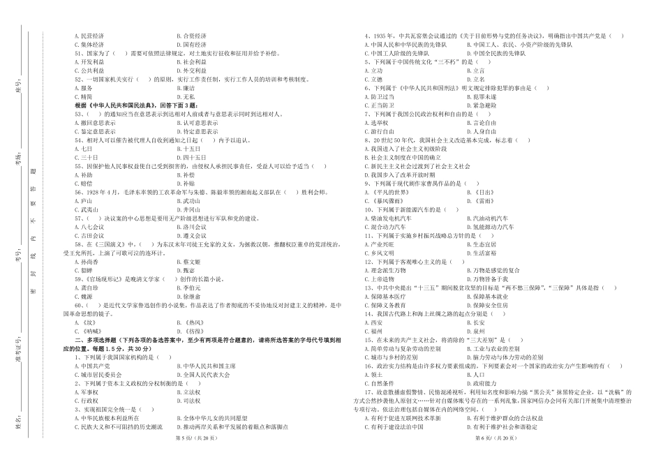 公基套卷刷题第（14）套——讲义.pdf_第3页