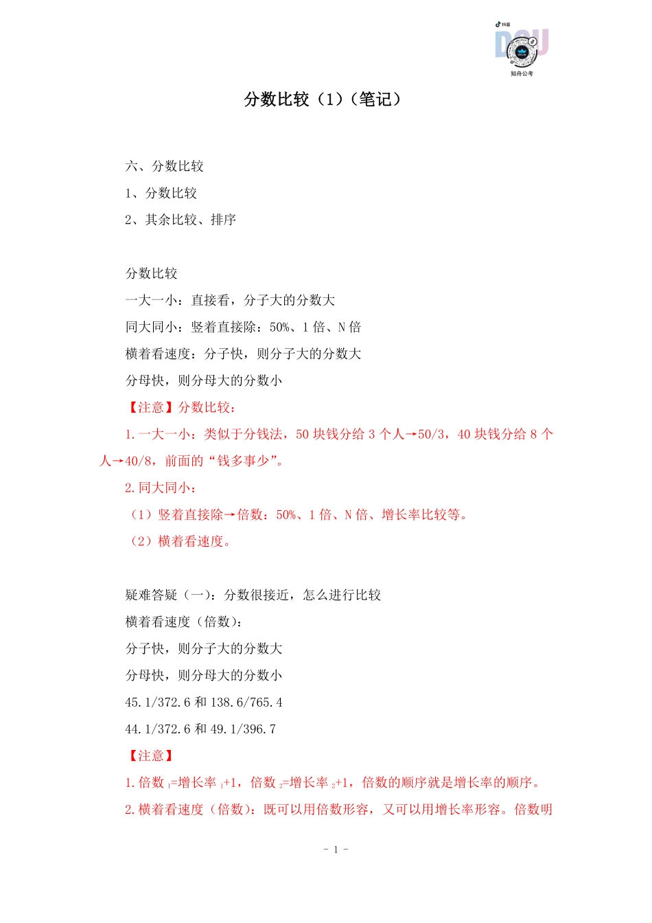 【2023-01-29-随堂笔记】分数比较（1）.pdf_第2页