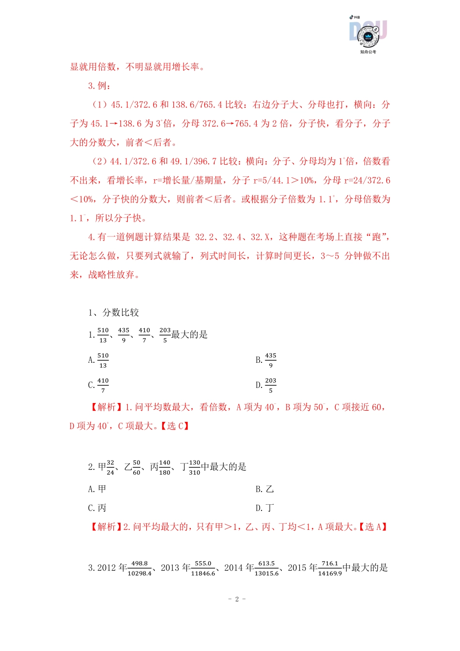 【2023-01-29-随堂笔记】分数比较（1）.pdf_第3页