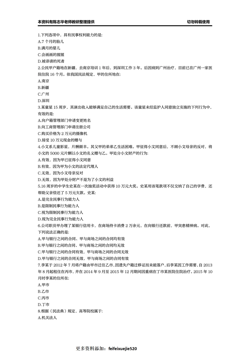 民法典刷题精选180题【志华老师出品】.pdf_第2页