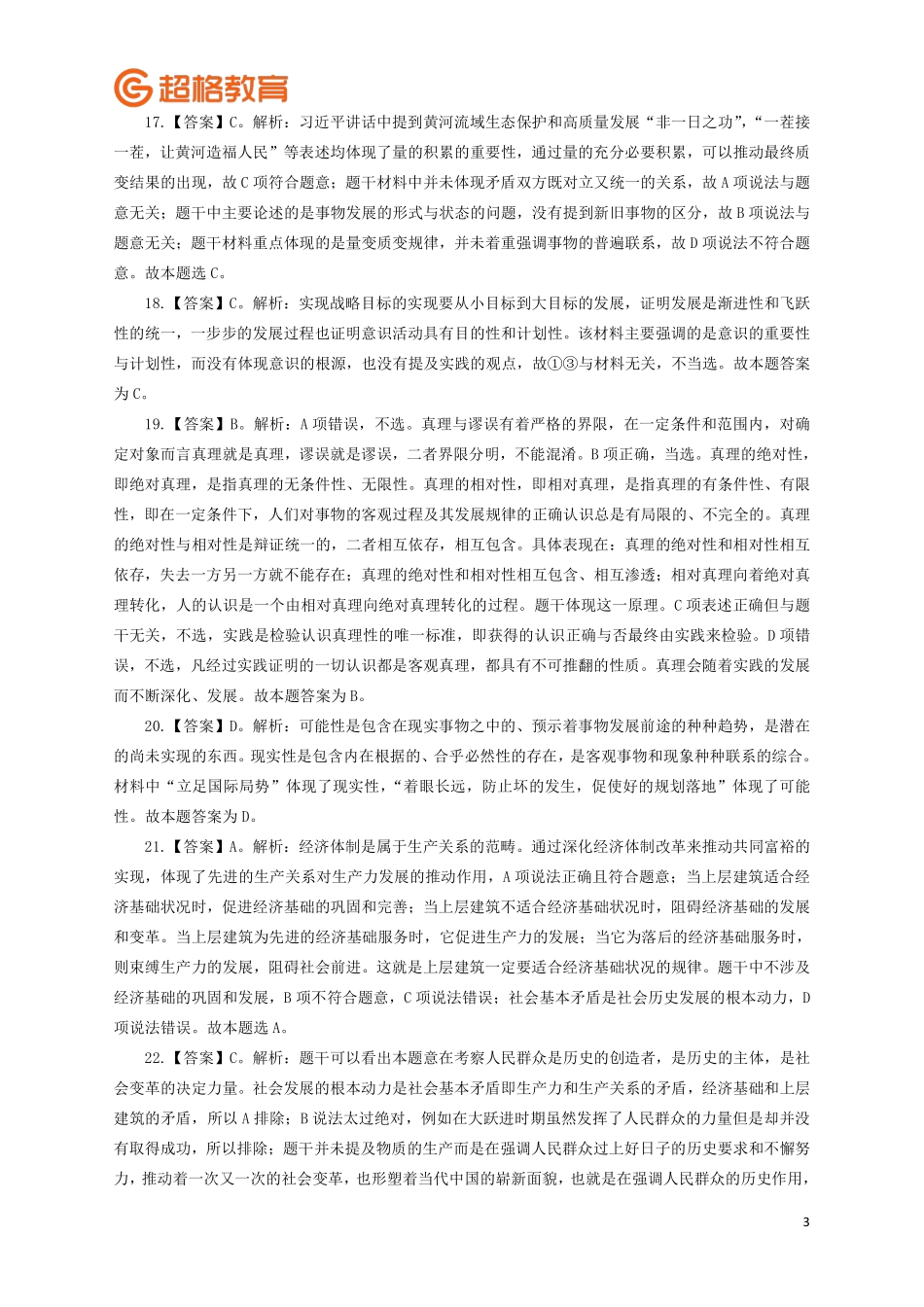 【答案】2023公基模考大赛第十五季_.pdf_第3页