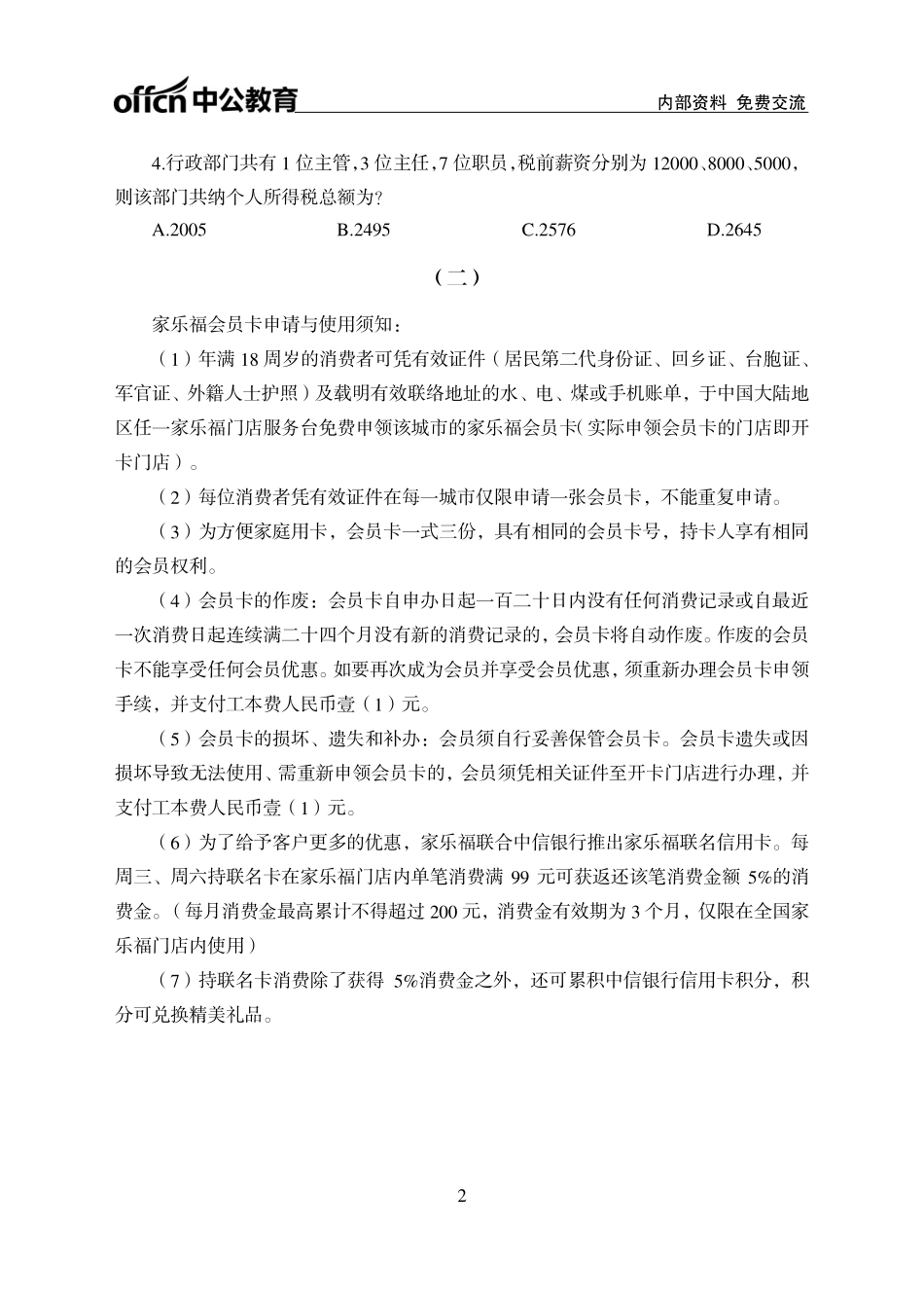 实战练题班-数量关系2-策略制定-学生版.pdf_第2页