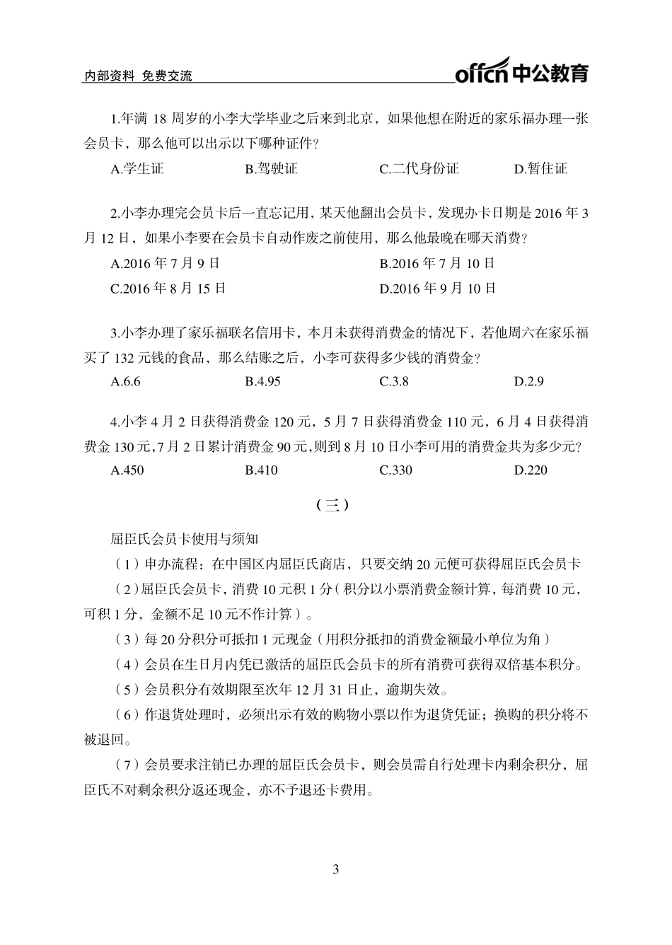 实战练题班-数量关系2-策略制定-学生版.pdf_第3页