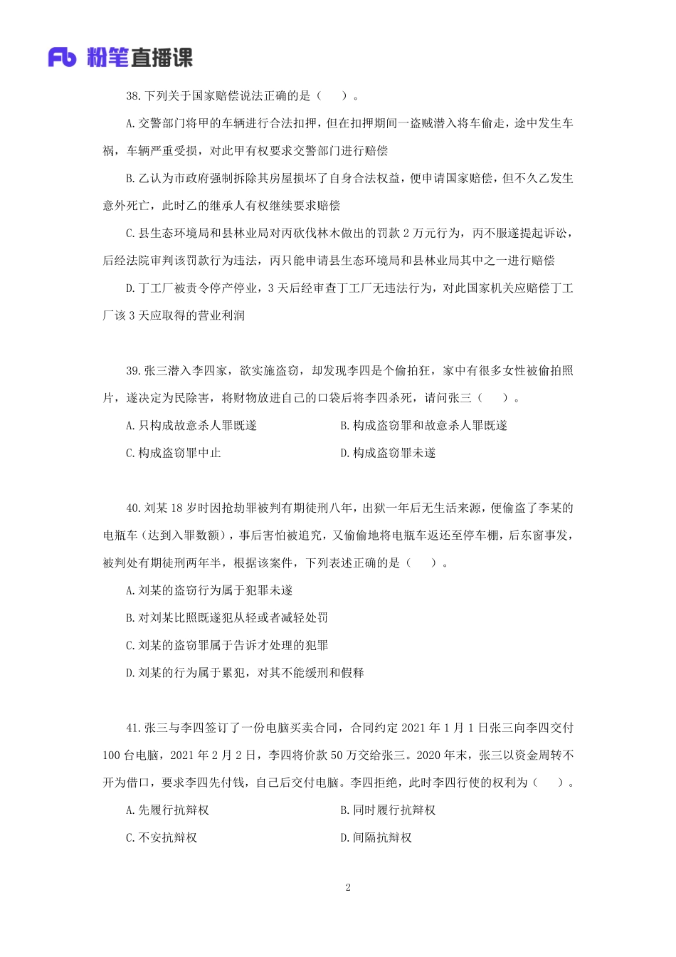 【讲义版】2022公基模考大赛第七季-法律(1).pdf_第3页