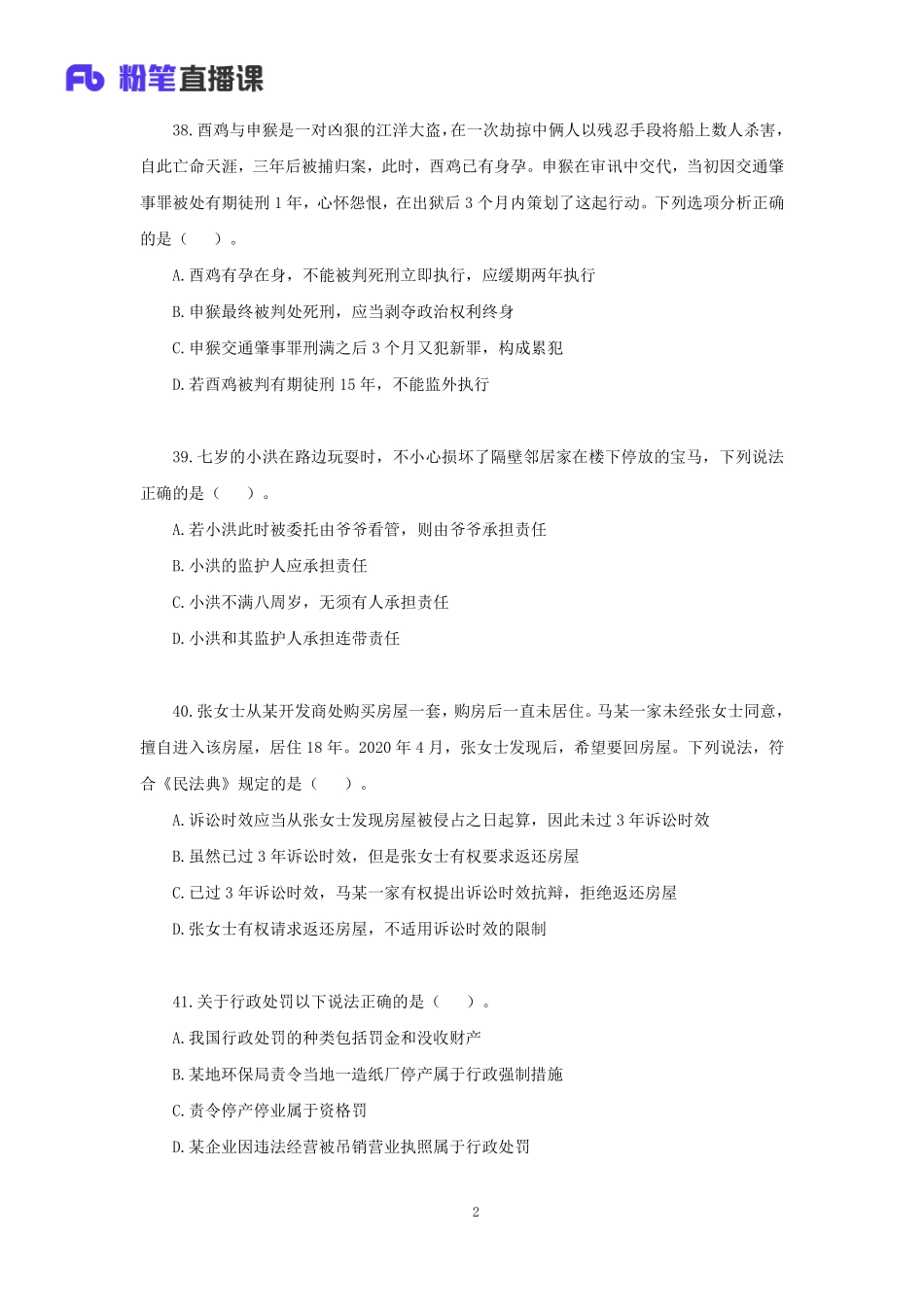 【讲义版】2022公基模考大赛第十九季-法律(1).pdf_第3页