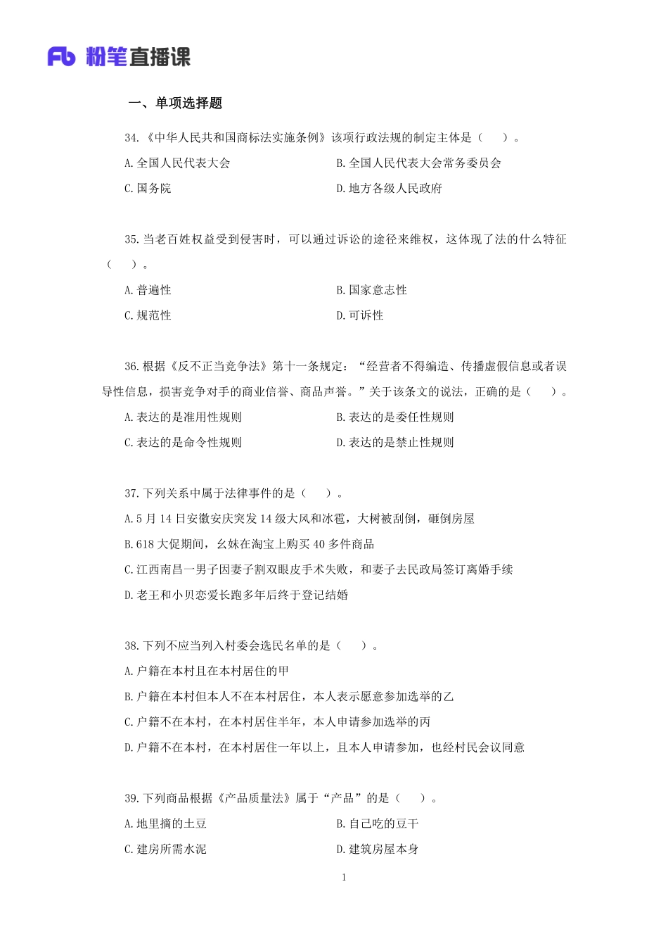 【讲义版】2022公基模考大赛第十五季-法律(1).pdf_第2页