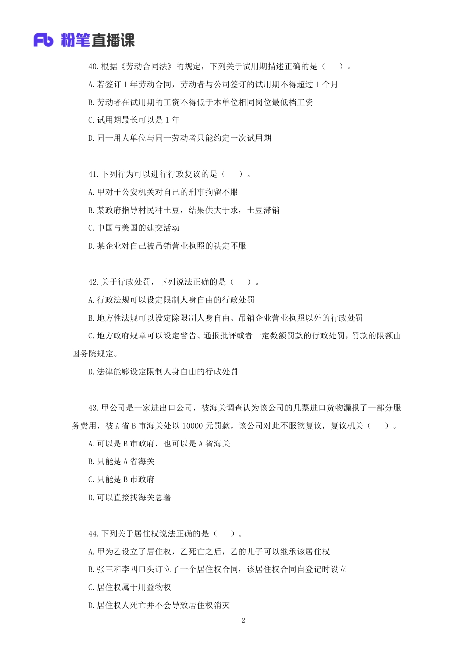 【讲义版】2022公基模考大赛第十五季-法律(1).pdf_第3页