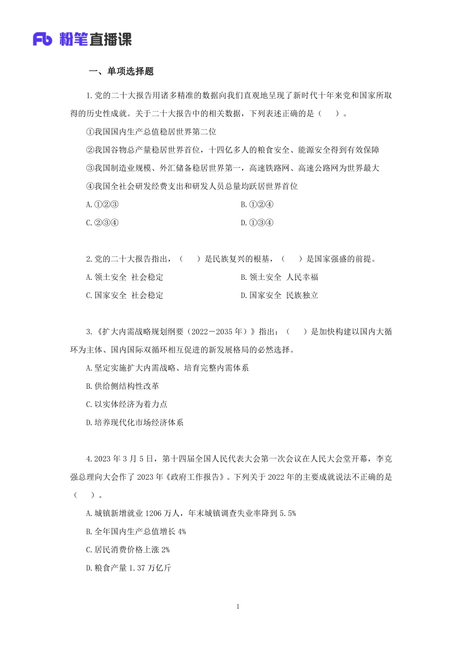 【讲义版】2023公基模考大赛第六季-非法.pdf_第2页