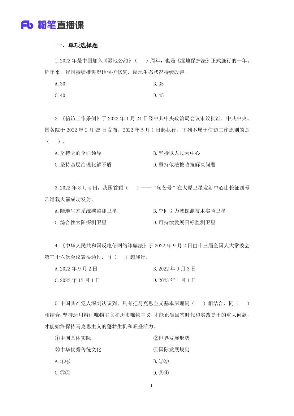 【讲义版】2023公基模考大赛第一季-非法.pdf_第2页