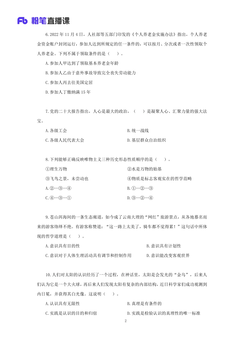 【讲义版】2023公基模考大赛第一季-非法.pdf_第3页