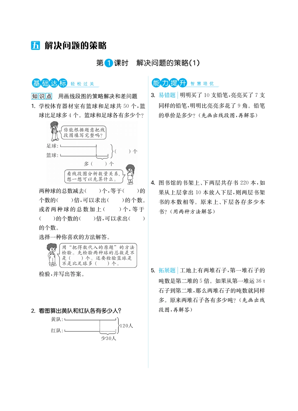 四年级下册苏教版第五单元解决问题的策略（课时练习）.pdf_第1页