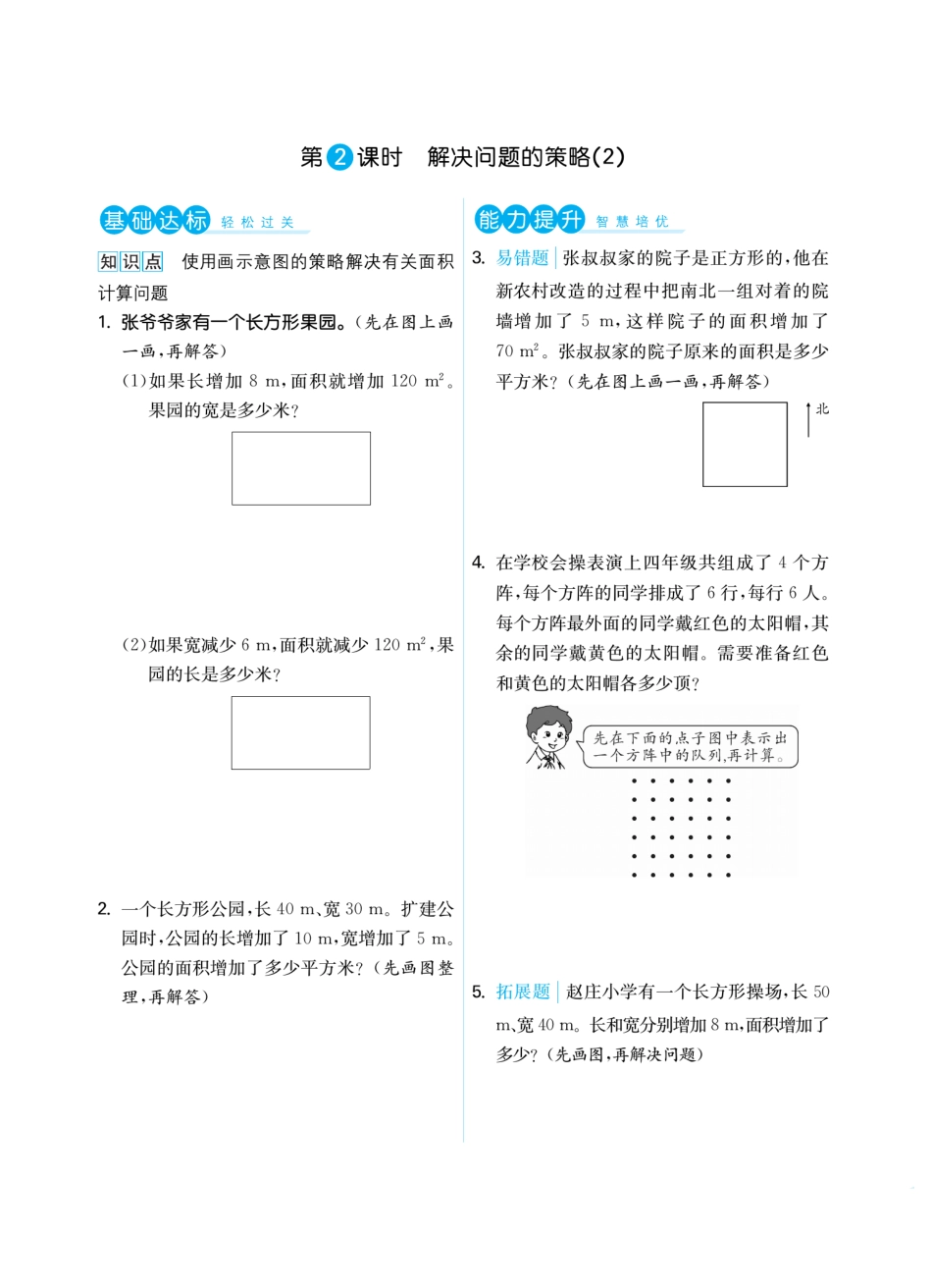 四年级下册苏教版第五单元解决问题的策略（课时练习）.pdf_第2页