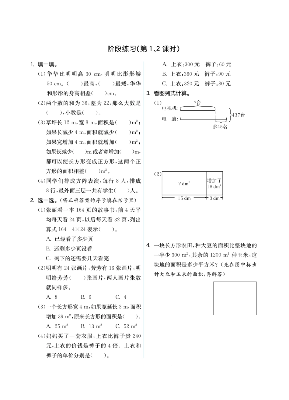 四年级下册苏教版第五单元解决问题的策略（课时练习）.pdf_第3页