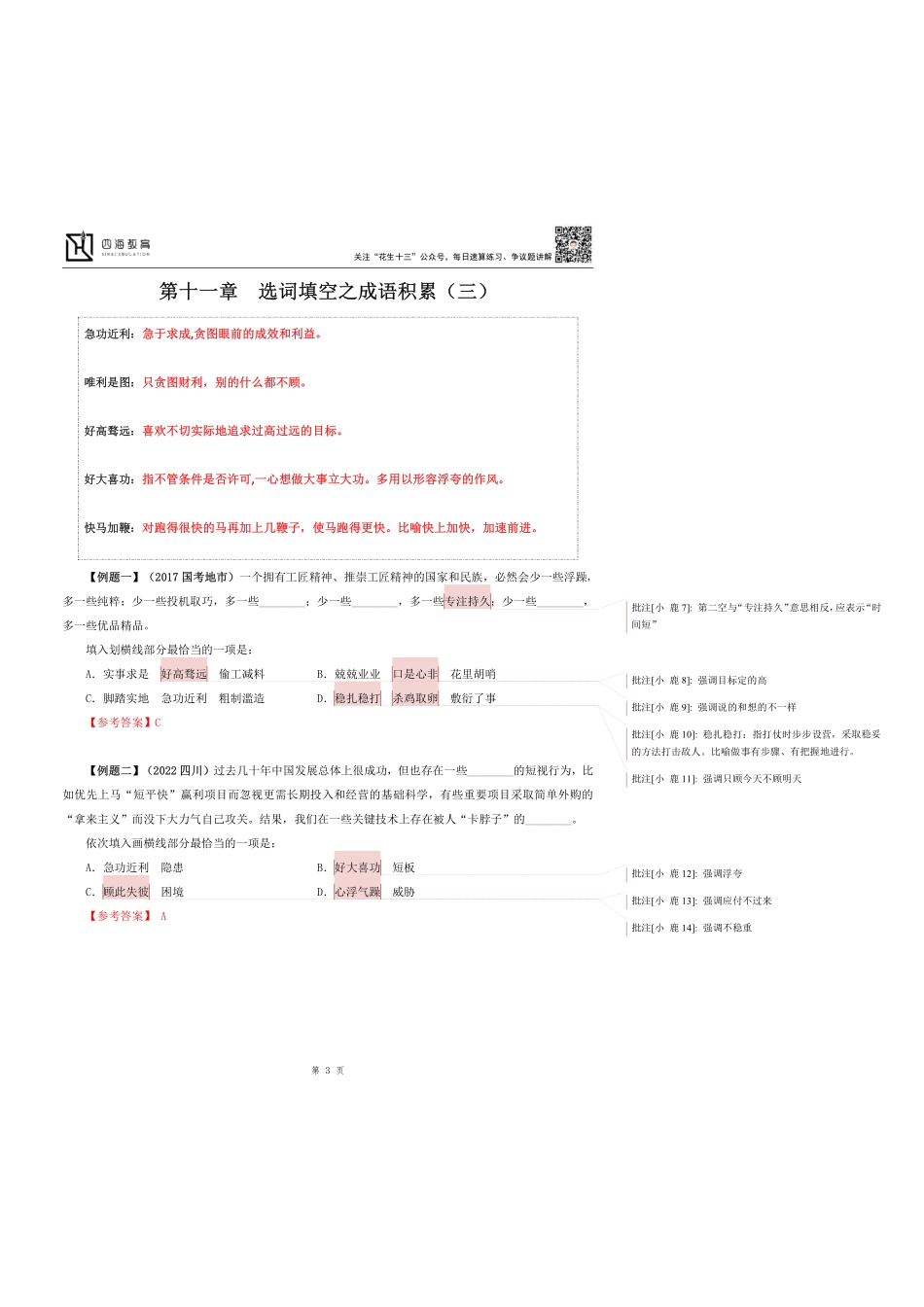 【四海】2023上半年言语理解系统班第九讲随堂笔记.pdf_第3页