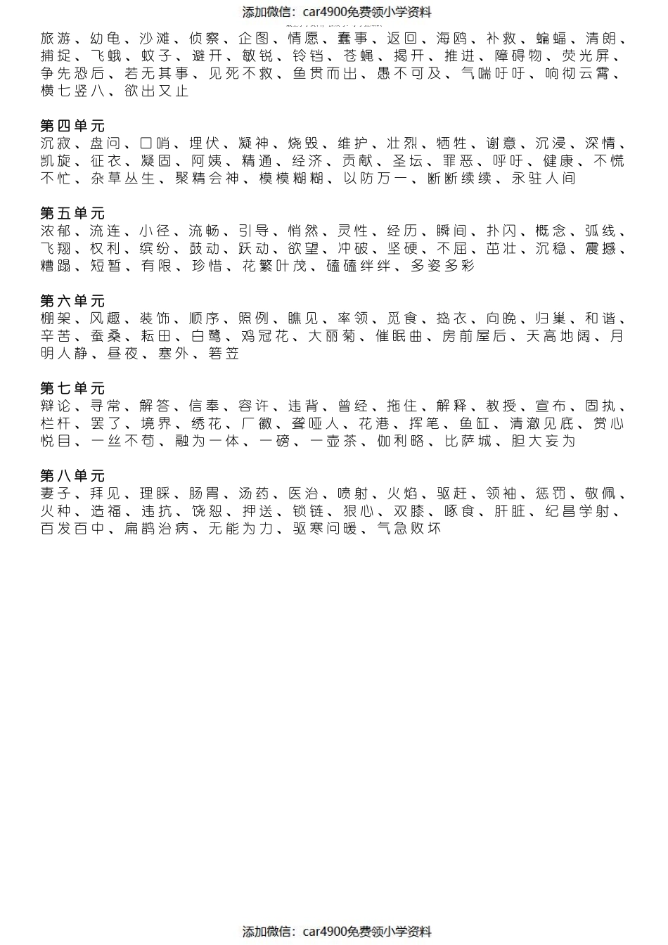 四年级语文下册复习资料（）.pdf_第3页