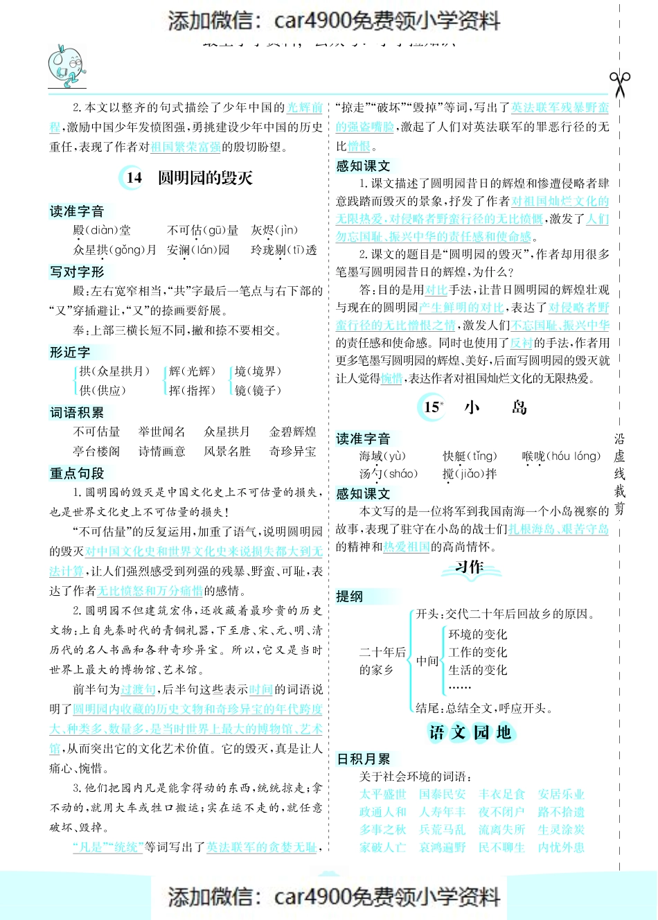 五（上）语文第四单元核心考点清单（添加微信：car4900免费领小学资料）.pdf_第2页