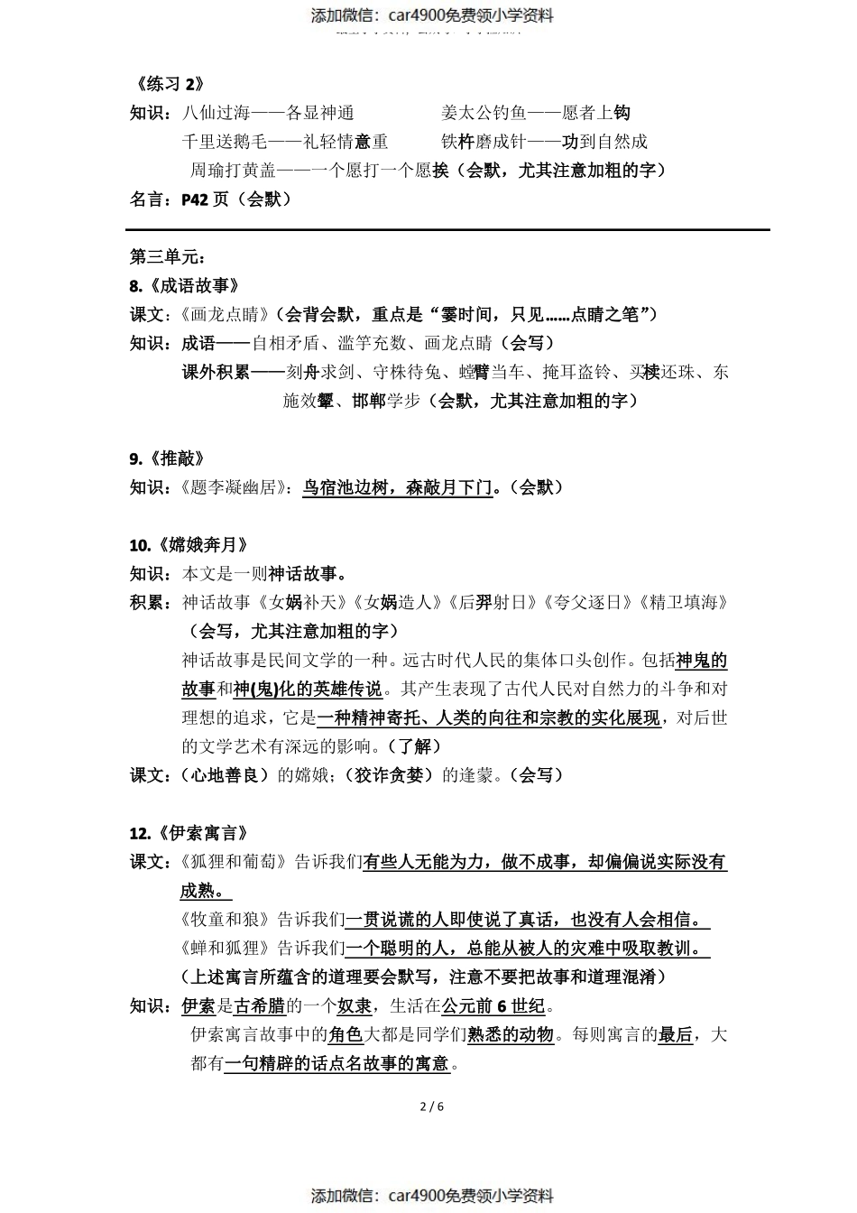 五年级语文上册知识点梳理（）.pdf_第2页