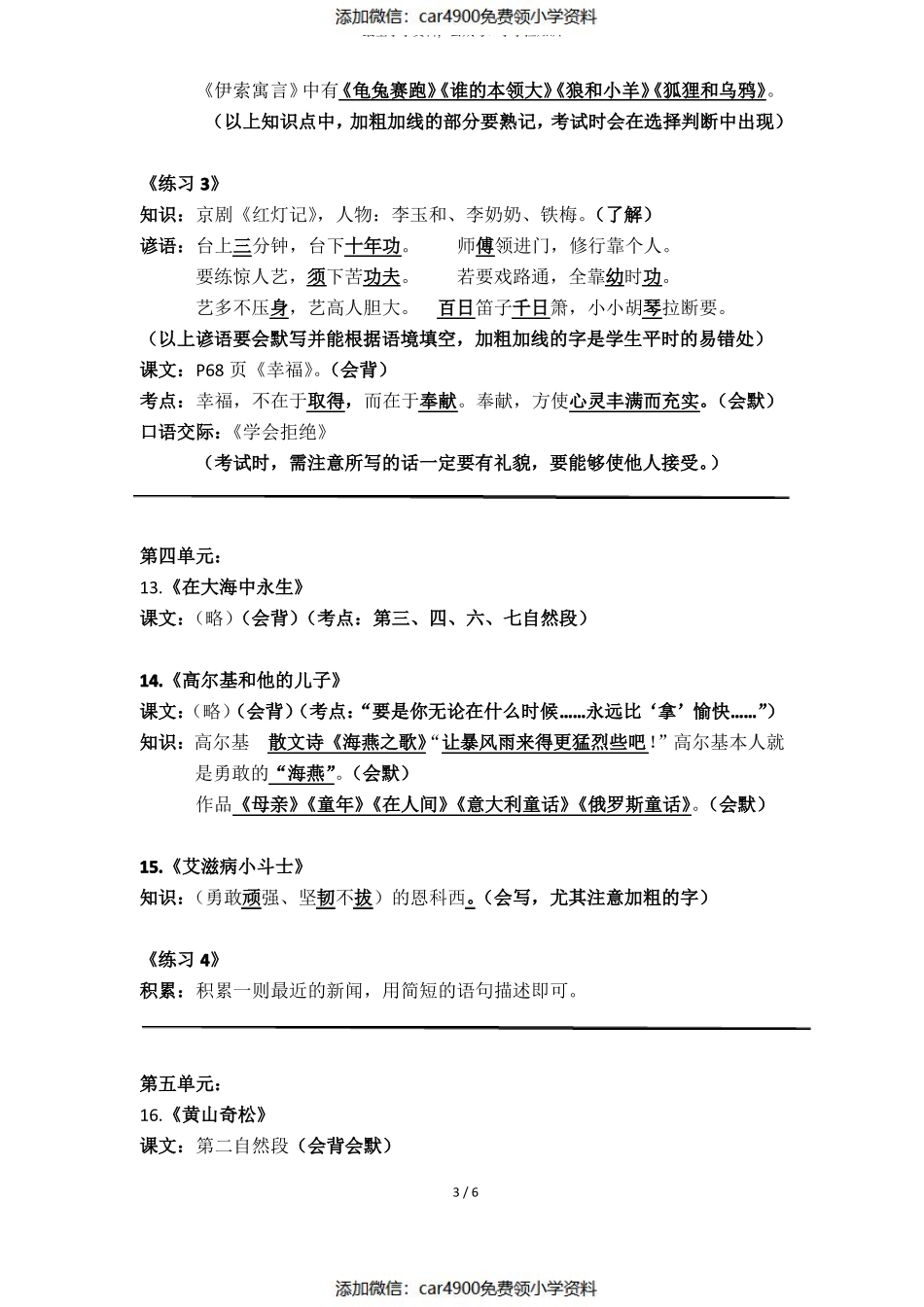 五年级语文上册知识点梳理（）.pdf_第3页
