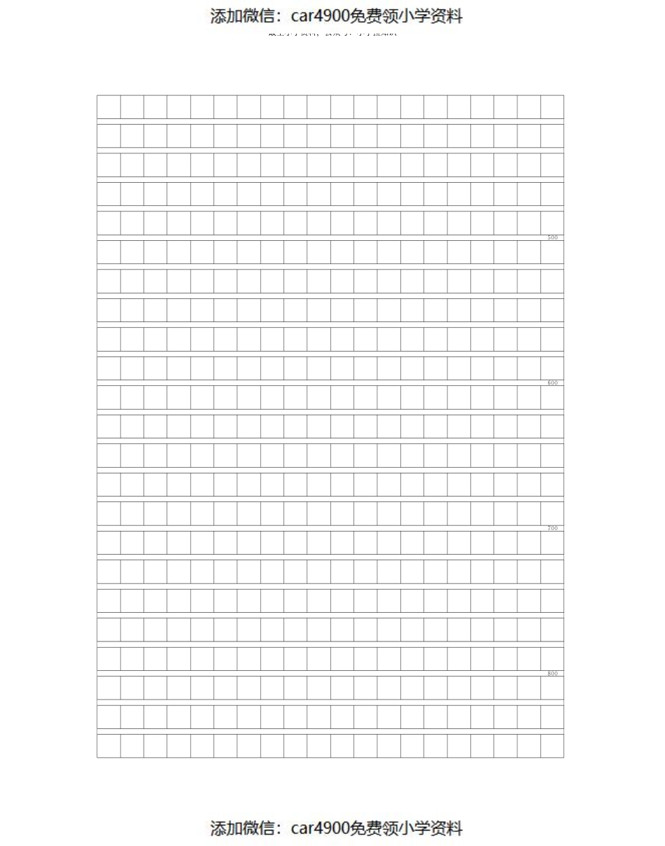 小学语文通用作文答题纸（添加微信：car4900免费领小学资料）(1).pdf_第2页