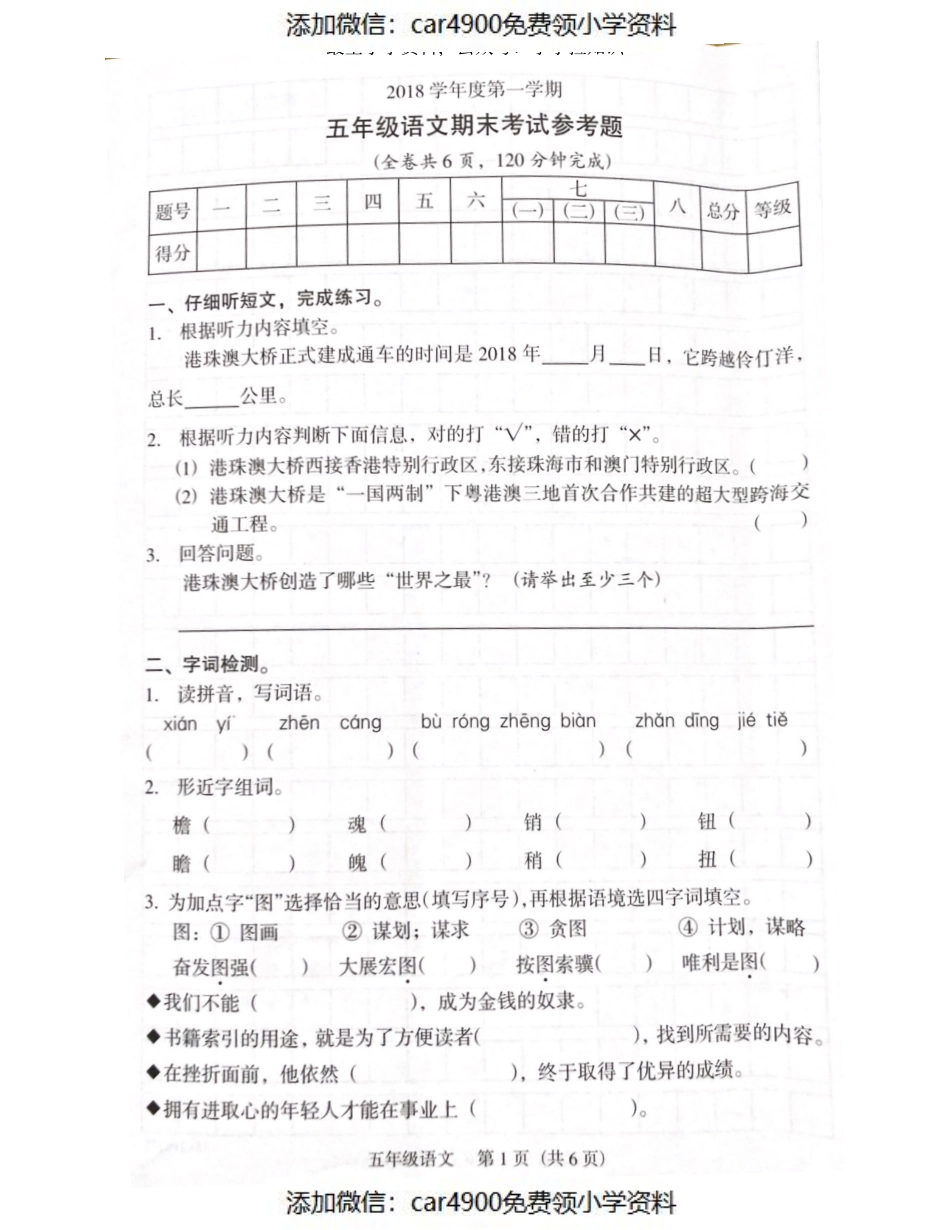 五年级语文期末测试卷5（）.pdf_第1页