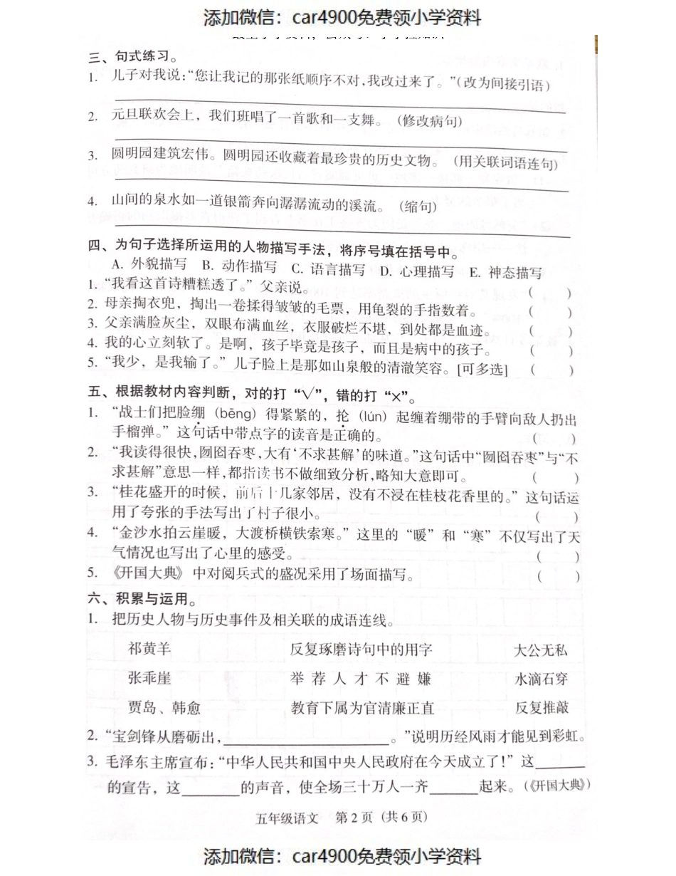 五年级语文期末测试卷5（）.pdf_第2页