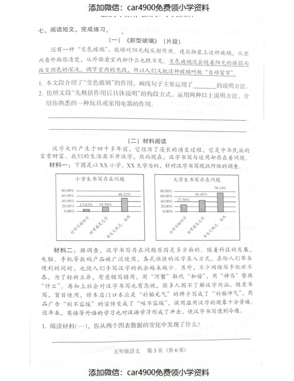 五年级语文期末测试卷5（）.pdf_第3页