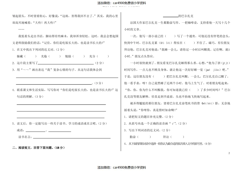 小学五年级语文上册单元测试试题 全册（）.pdf_第2页