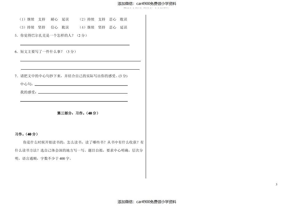 小学五年级语文上册单元测试试题 全册（）.pdf_第3页