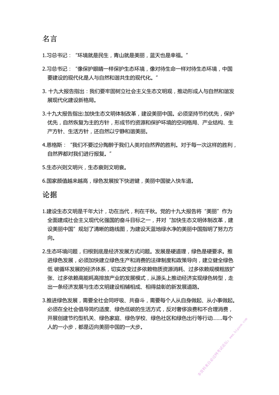 拓展材料.pdf_第1页