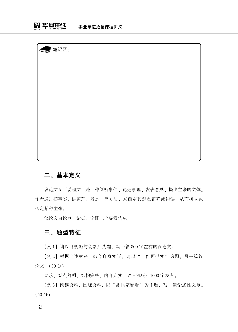 写作专项.pdf_第2页