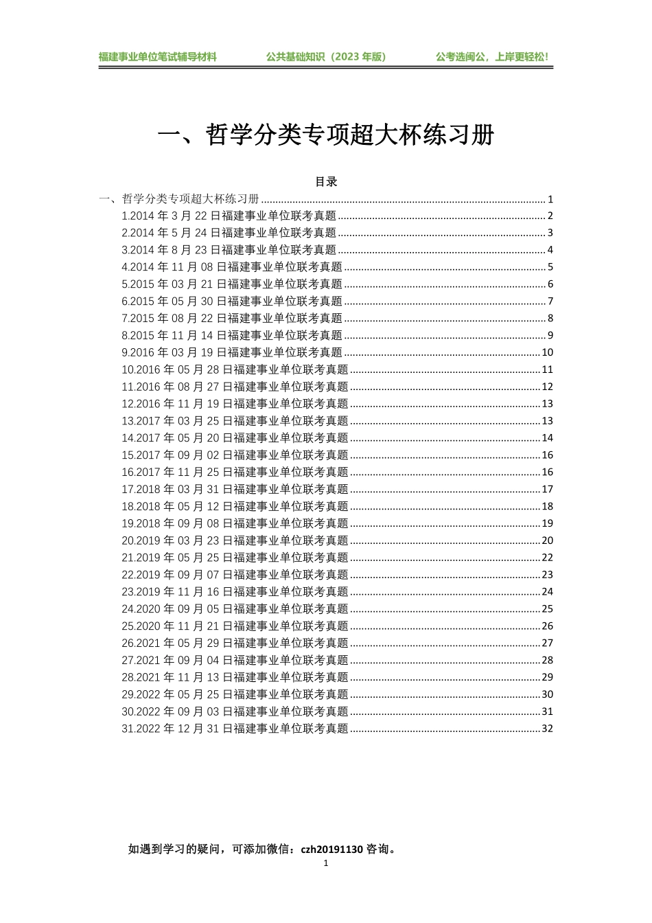 哲学专项练习册（超大杯）练习册.pdf_第1页
