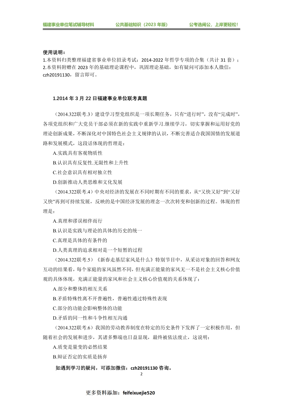 哲学专项练习册（超大杯）练习册.pdf_第2页