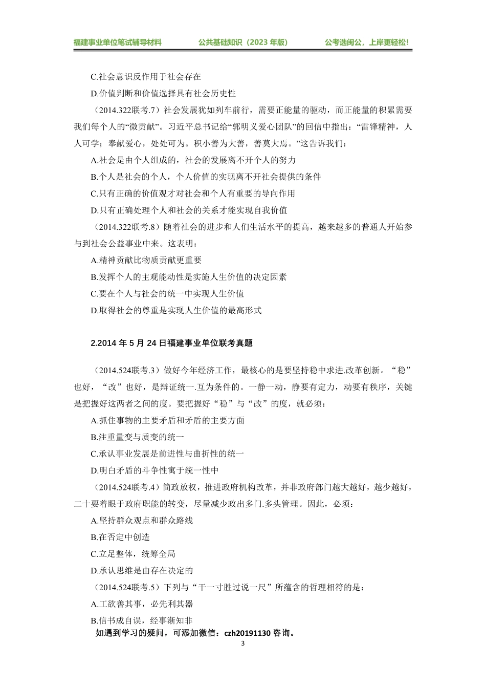 哲学专项练习册（超大杯）练习册.pdf_第3页