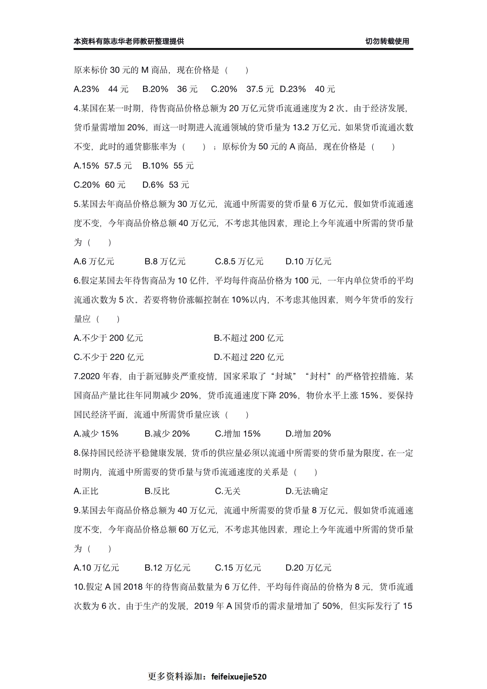 专题：公基中的计算题(20题)【志华老师出品】.pdf_第2页