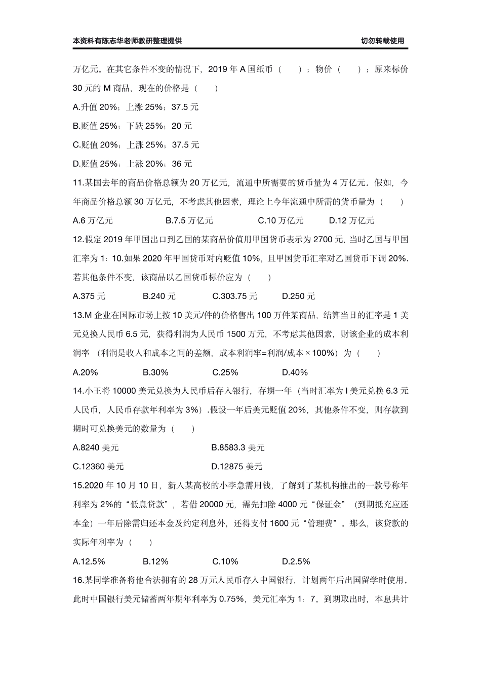 专题：公基中的计算题(20题)【志华老师出品】.pdf_第3页