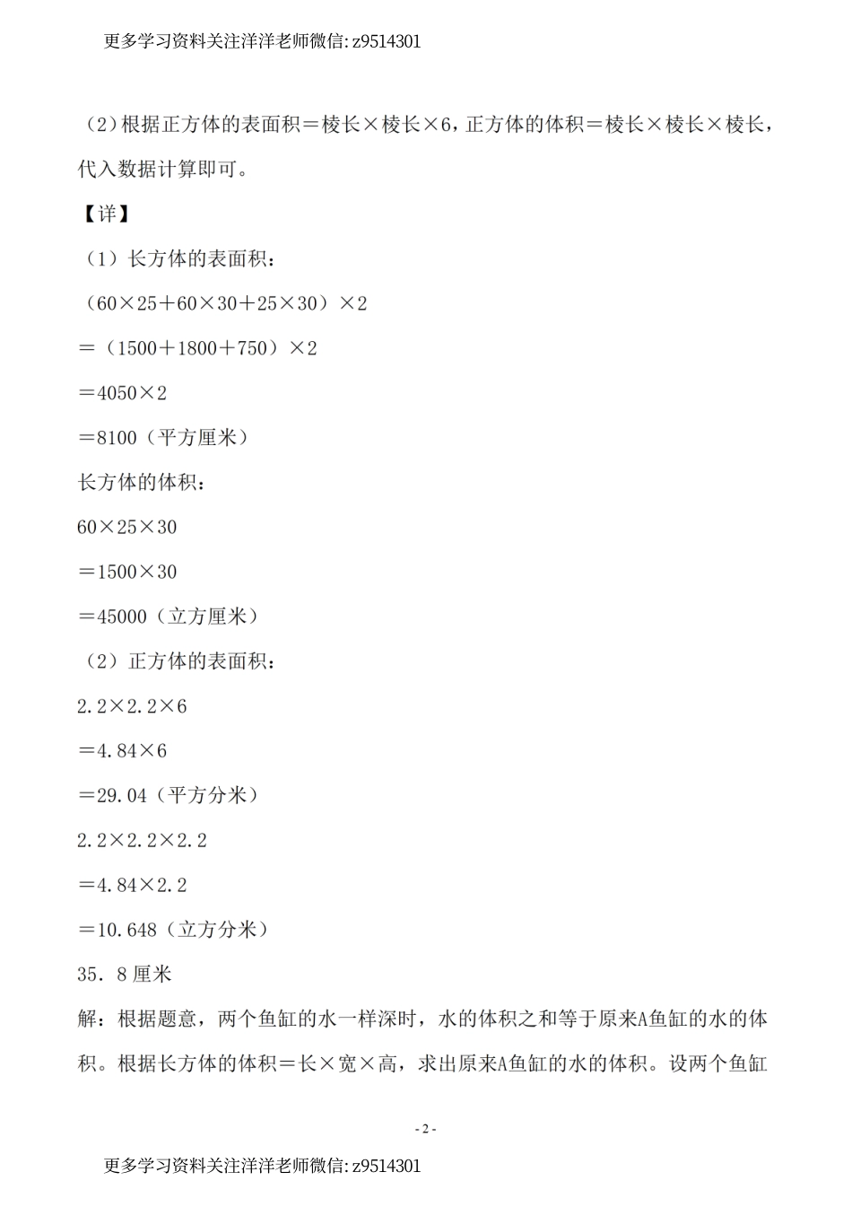 （参考答案）六（上）苏教版数学单元检测试卷（全套）.pdf_第2页