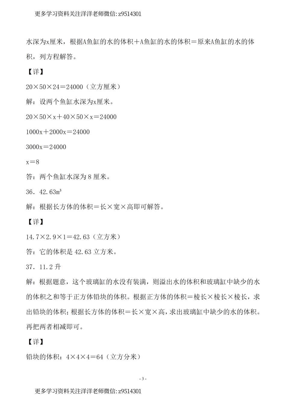 （参考答案）六（上）苏教版数学单元检测试卷（全套）.pdf_第3页