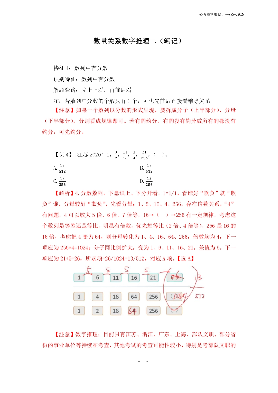 【2022-11-27-随堂笔记】数量关系数字推理二.pdf_第2页