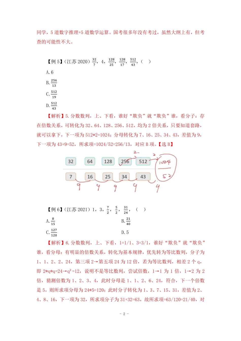 【2022-11-27-随堂笔记】数量关系数字推理二.pdf_第3页