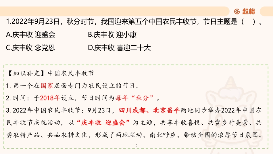 【课件】2023第3季公基模考大赛解析-上.pdf_第2页
