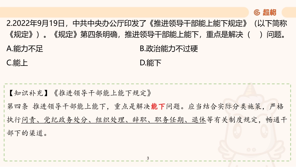 【课件】2023第3季公基模考大赛解析-上.pdf_第3页