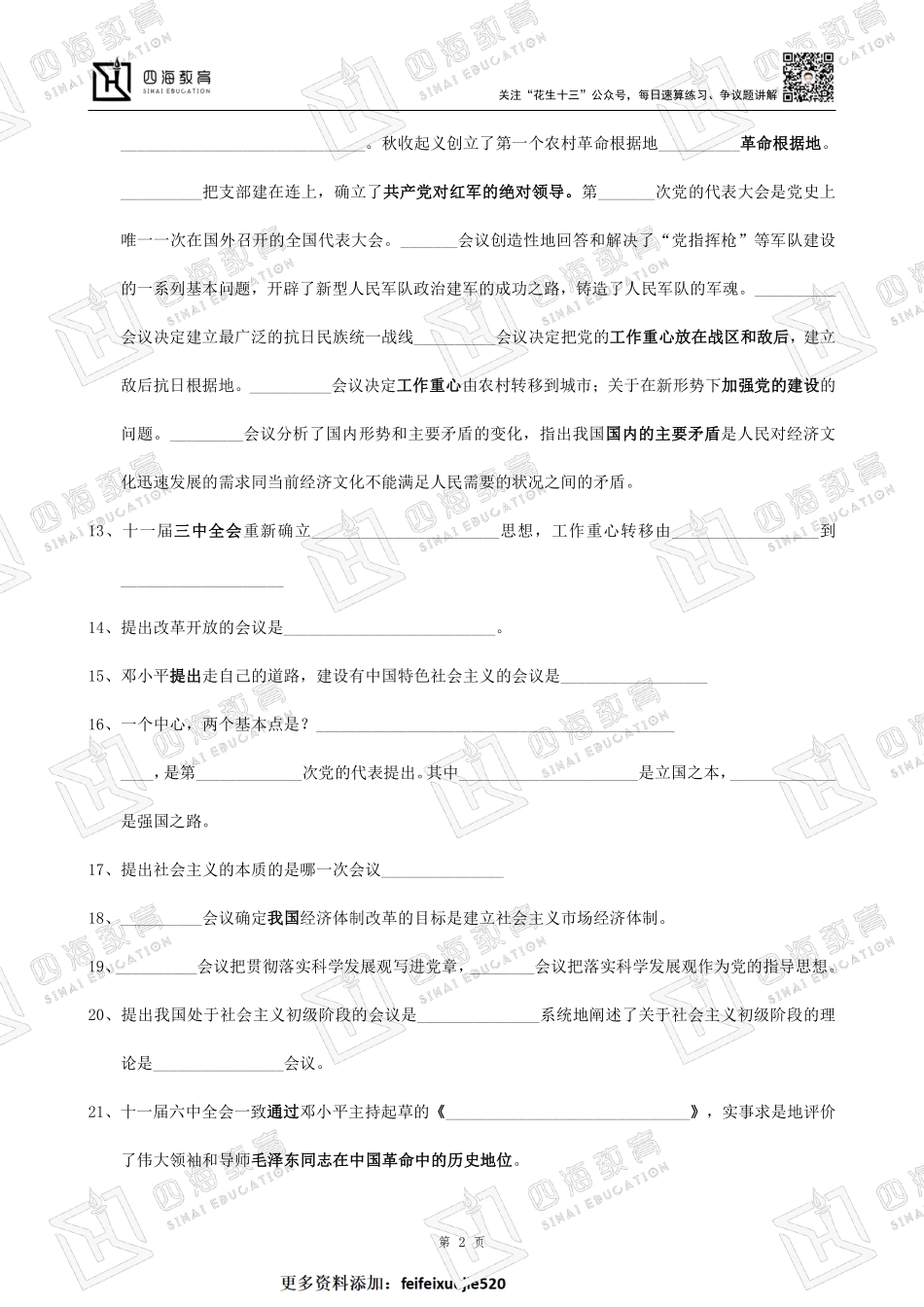 【四海】23上公基精讲班--非法律默写填空题.pdf_第2页