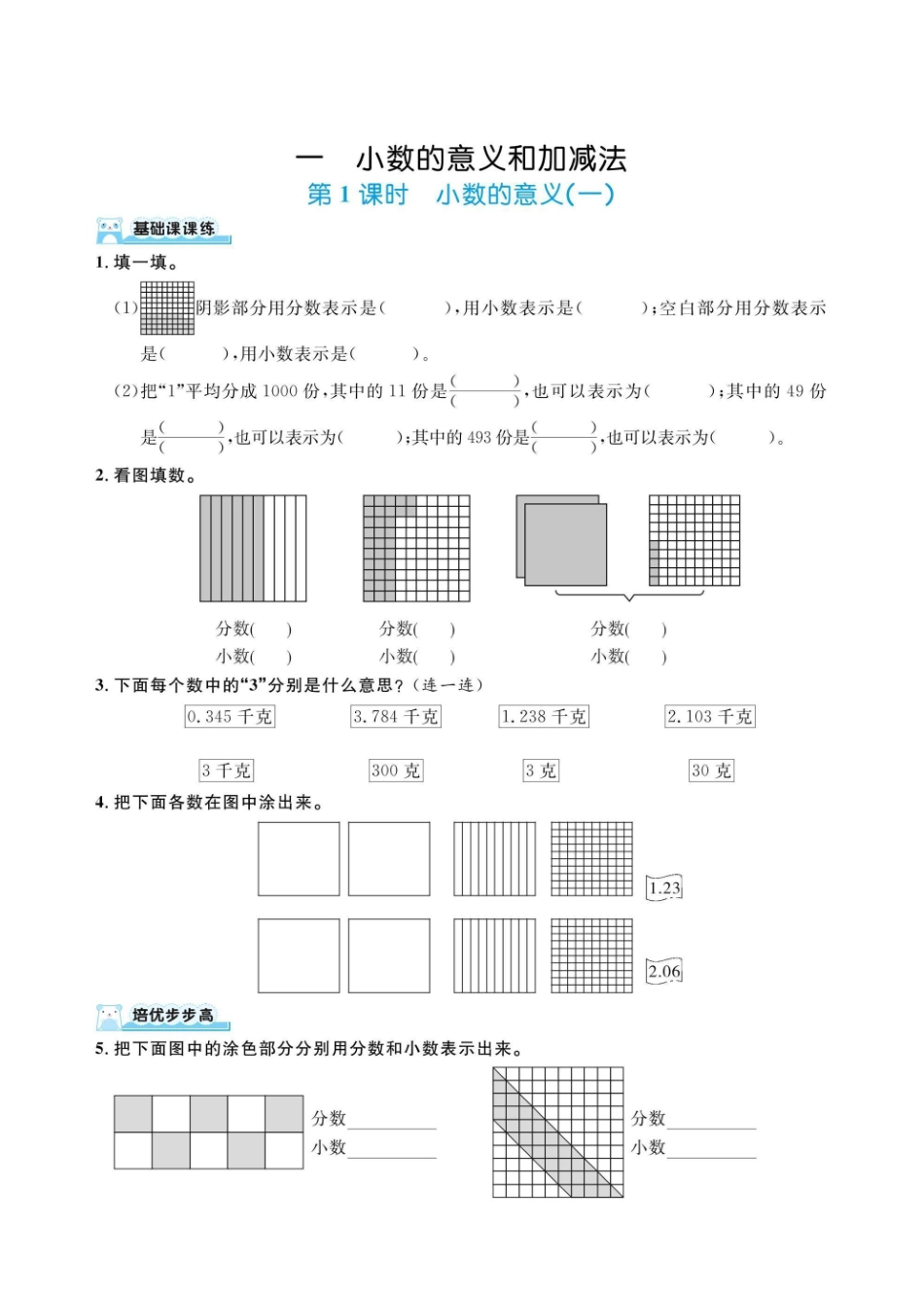 四下数学北师大第一单元小数的意义和加减法（同步练习）.pdf_第1页