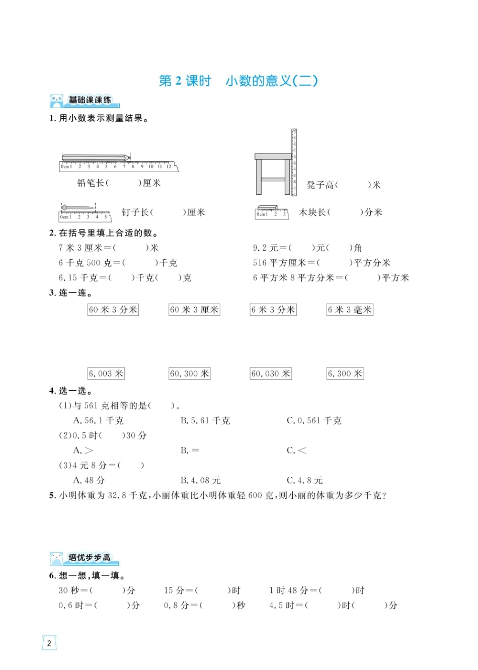 四下数学北师大第一单元小数的意义和加减法（同步练习）.pdf_第2页