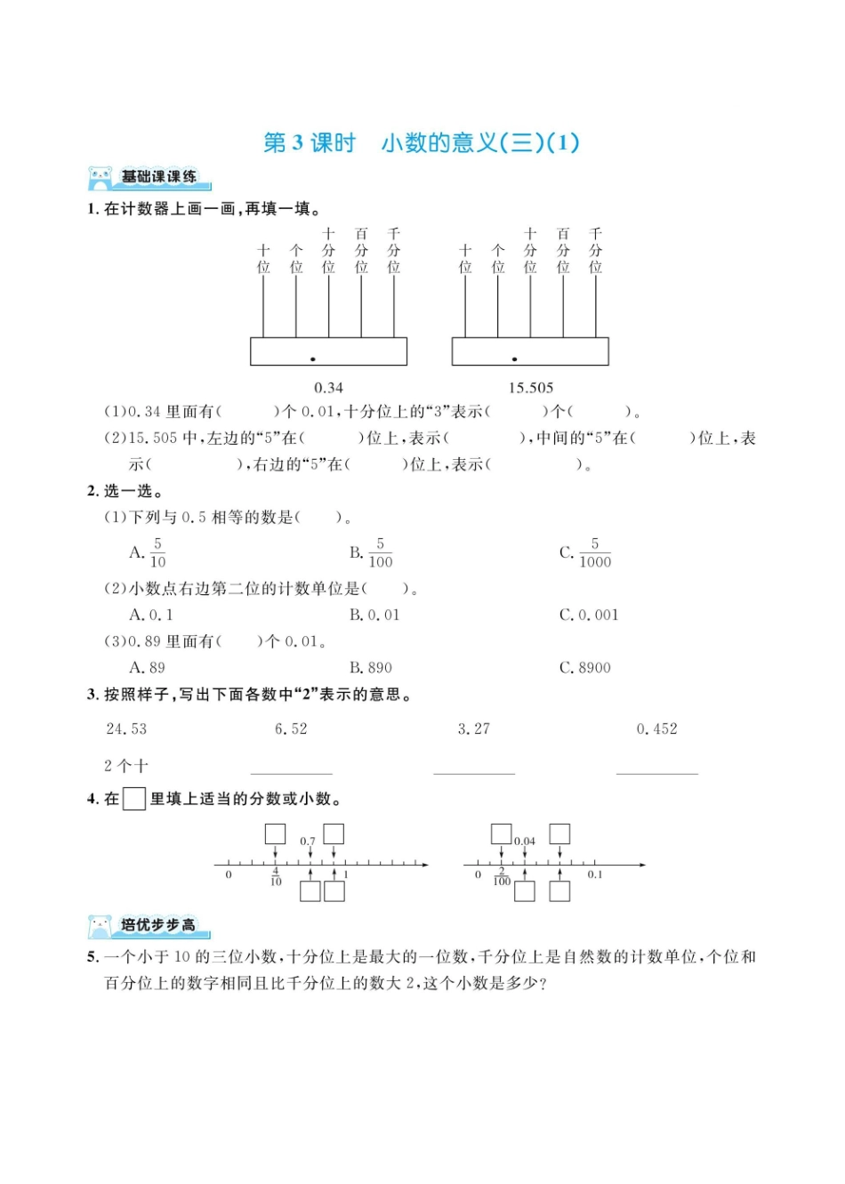 四下数学北师大第一单元小数的意义和加减法（同步练习）.pdf_第3页