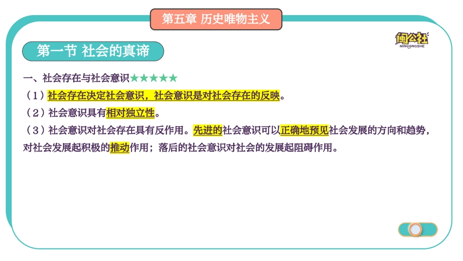3.历史唯物主ppt.pdf_第1页