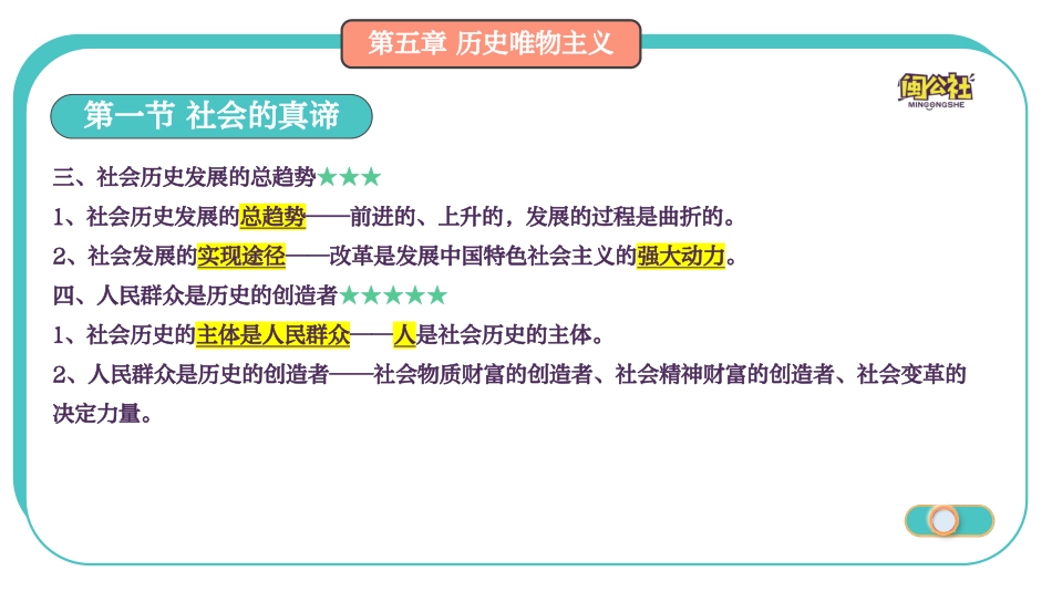 3.历史唯物主ppt.pdf_第3页