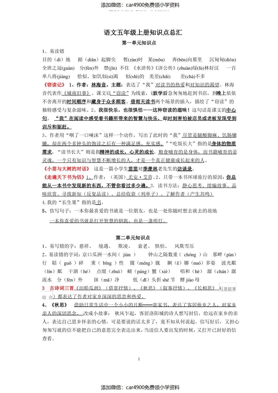 五年级上册语文知识点汇总（）.pdf_第1页