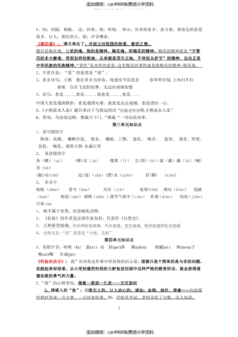 五年级上册语文知识点汇总（）.pdf_第2页